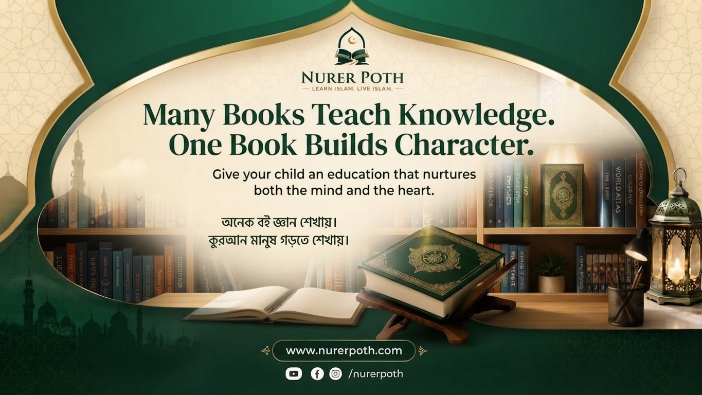 Books & Knowledge - Nur Er Poth