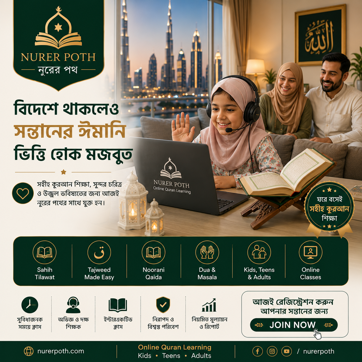 সন্তানের ঈমানি ভিত্তি হোক মজবুত